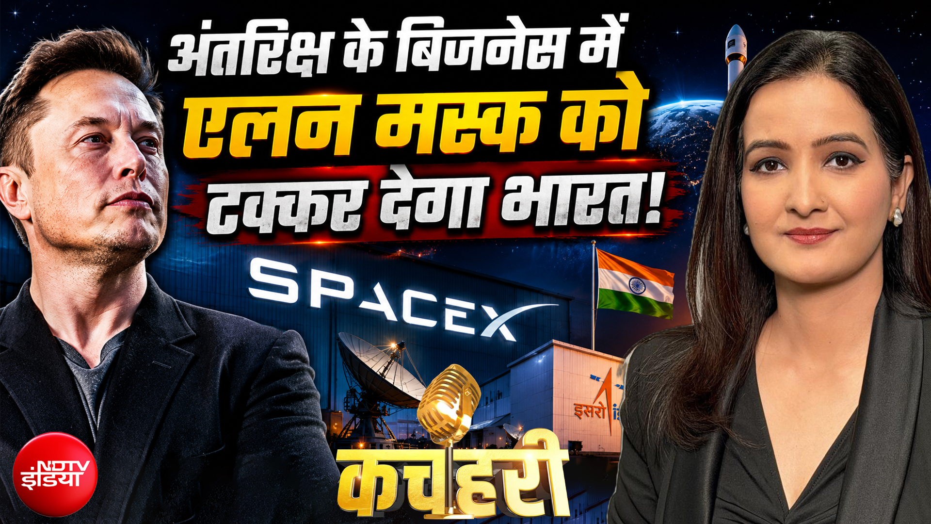 Space के बिजनेस में Elon Musk को टक्कर देगा भारत का 'Skyroot'