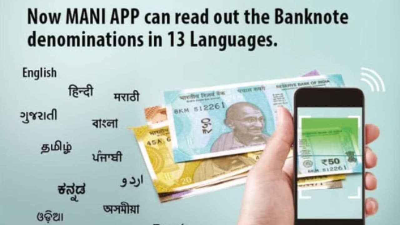 क्या RBI के MANI App से पहचाने जा सकते हैं नकली नोट? जानिए इस ऐप की असली हकीकत और फीचर्स