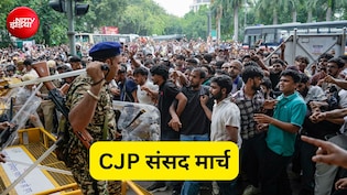 LIVE: नड्डा से मिले CJP नेता, मांगों पर हुई बात; संसद के पास से हटाए गए प्रदर्शनकारी, डिंपल-दीपके हिरासत में