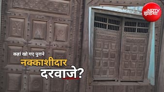 भारी किवाड़, बड़ी कुंडी और सांकल... आखिर क्यों खत्म हो गई नक्काशीदार दरवाजा की वो शाही पहचान