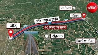 2 घंटे का सफर 40 मिनट में, जींद-गोहाना हाइवे ने बदली तस्वीर, दिल्ली, हरियाणा से पंजाब तक फायदा