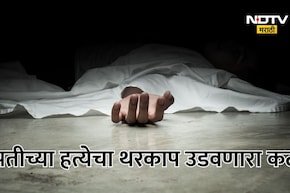 Telangana News: बापरे! प्रियकरासाठी पत्नीने ओलांडल्या मर्यादा, पतीसोबत जे केलं ते वाचून अंगावर काटा येईल