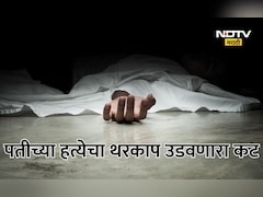 Telangana News: बापरे! प्रियकरासाठी पत्नीने ओलांडल्या मर्यादा, पतीसोबत जे केलं ते वाचून अंगावर काटा येईल