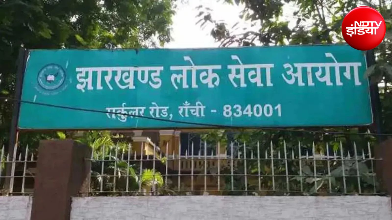 JPSC परीक्षा घोटाले में CID ने पूर्व अध्यक्ष के कंप्यूटर ऑपरेटर समेत 5 को किया गिरफ्तार, अब तक 19 पर एक्शन