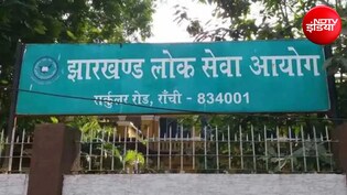 JPSC में CID की बड़ी कार्रवाई के बीच चेयरमैन का इस्तीफा, 14वीं पीटी परीक्षा की जांच में खंगाले जा रहे रिकॉर्ड