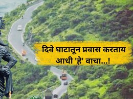 Dive Ghat News: दिवे घाटातून प्रवास करताय? आधी 'हे' वाचा; पालखीसोहळ्यानिमित्त प्रशासनाचा मोठा निर्णय!