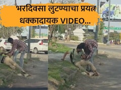 Crime News: भररस्त्यात दिवसाढवळ्या भयंकर कृत्य! असहाय्य तरुण, नराधमाने खाली पाडलं अन्... संतापजनक VIDEO