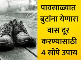 Footwear Odor Removal: पावसाळ्यात बुटांना सडल्यासारखा घाणेरडा वास येतोय का? फॉलो करा या 4 टिप्स, वास होईल कमी