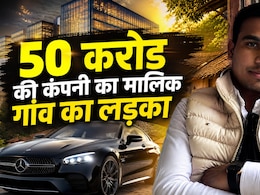 50 Crore Empire Succes Story: गांव के इस लड़के ने 19 साल की उम्र में कैसे खड़ी कर दी 50 करोड़ की कंपनी