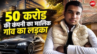 50 Crore Empire Succes Story: गांव के इस लड़के ने 19 साल की उम्र में कैसे खड़ी कर दी 50 करोड़ की कंपनी