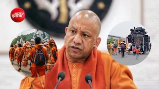 म्यूजिक सिस्टम से लेकर मांस और शराब की दुकानों तक... कांवड़ यात्रा को लेकर सीएम योगी के सख्त निर्देश