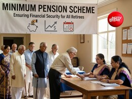 क्या सरकार सभी के लिए लागू करेगी न्यूनतम पेंशन योजना? संसद में मंत्री ने बता दिया क्या है प्लान