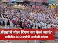 Ashadhi Wari: तुकोबारायांच्या पालखीला का घातलं जातं मेंढ्यांचं रिंगण? काय आहे त्या मागची परंपरा अन् मान्यता