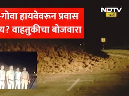 Mumbai Goa Highway मुंबई-गोवा हायवेने प्रवास करणाऱ्यांनो लक्ष द्या! मुंबईकडे जाणारी वाहतूक ठप्प, निसर्गाचा कोप