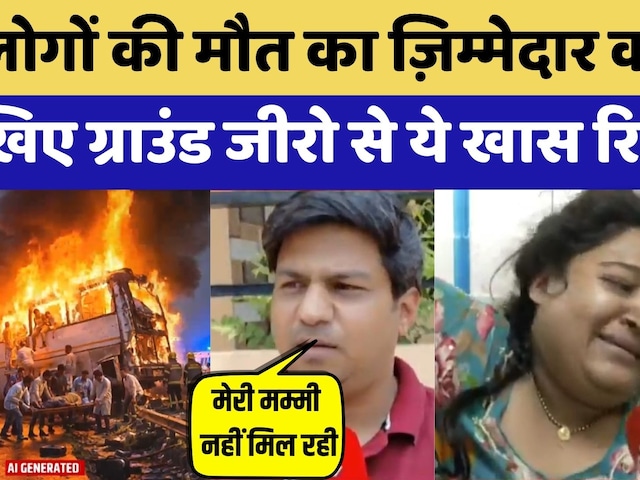 Dausa accident: 8 की मौत का ज़िम्मेदार कौन? | Breaking News | Rajasthan | Top News