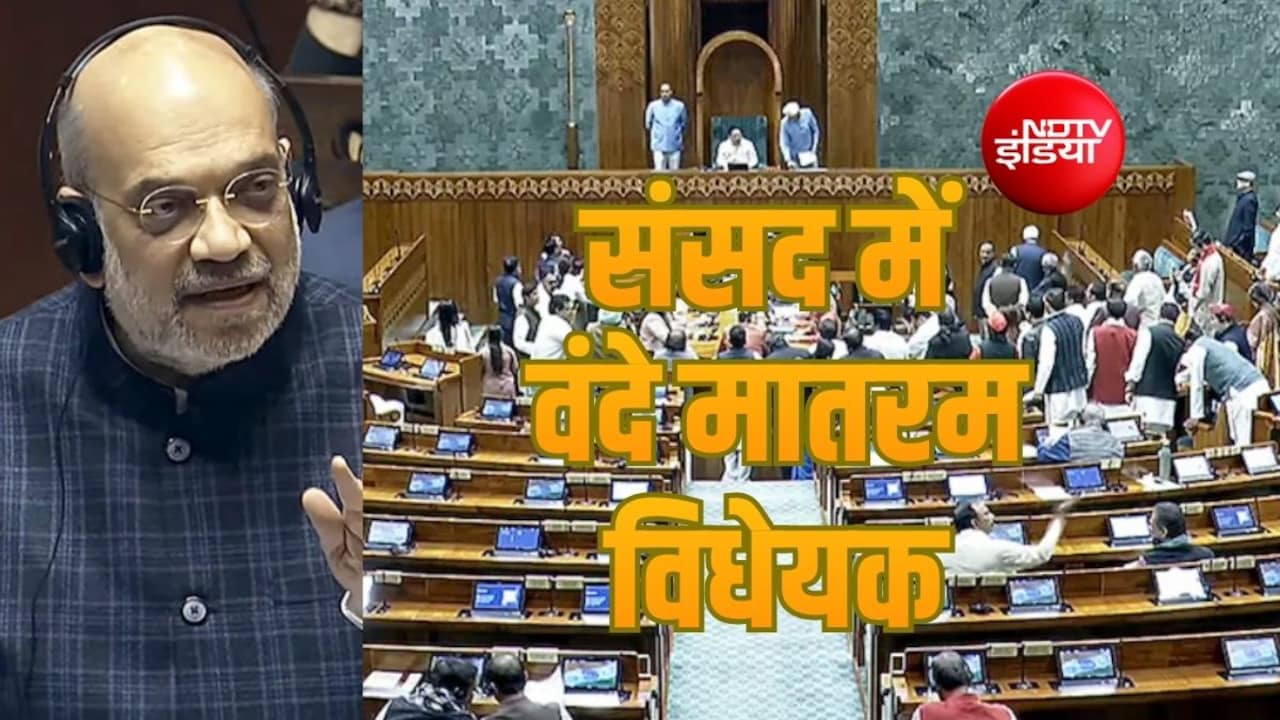 Explainer: वंदे मातरम पर नया कानून क्या होगा? क्या अब राष्ट्रीय गीत का अपमान करने पर भी होगी 3 साल की जेल, जानिए पूरा मामला