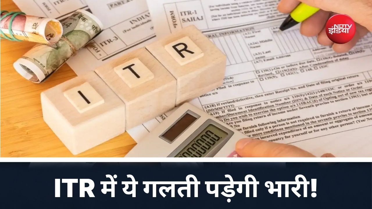 ITR भरते समय ये 6 बातें भूल गए तो नोटिस और जुर्माने का डर! अटक सकता है रिफंड भी