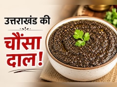 गढ़वाल की स्पेशल चौंसा दाल कैसे बनाएं, नोट करें रेसिपी