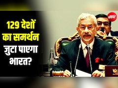 UNSC का मेंबर बनने के लिए भारत को क्या करना होगा? जयशंकर आज जाएंगे न्यूयॉर्क, अगले साल हैं चुनाव
