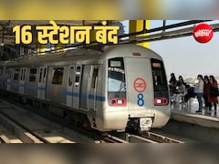 दिल्ली मेट्रो के 16 स्टेशन आज भी सुरक्षा कारणों से बंद, राजीव चौक, ITO-मंडी हाउस से केंद्रीय सचिवालय तक शामिल