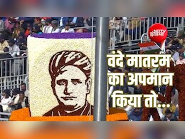 Explainer: वंदे मातरम का अपमान किए तो क्या होगा? जानिए पूरे कानून की ABCD