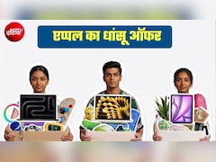 Apple फ्री में दे रहा एयरपॉड्स, लैपटॉप और आइपैड खरीदने पर 27 अगस्‍त तक है ऑफर