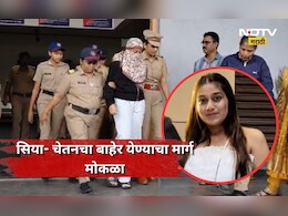 Lohagad Case: सिया-चेतनला मोठा दिलासा! बाहेर येण्याचा मार्ग मोकळा, कोर्टाच्या निर्णयाने पुणे पोलीसांना झटका