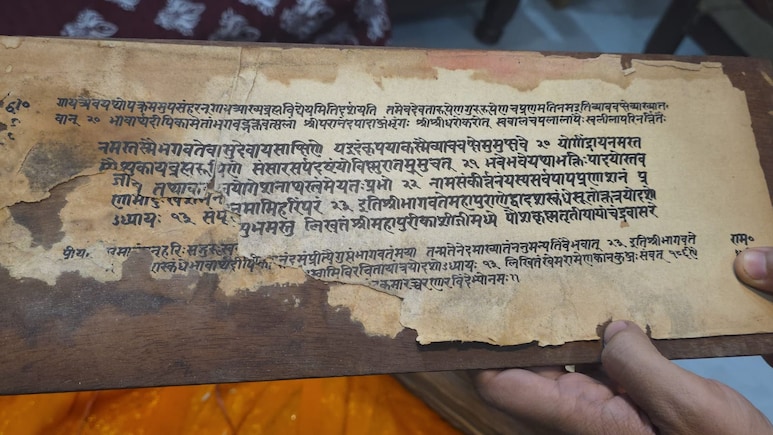 MP के इस मंदिर में आज भी सुरक्षित है 220 साल पुराना श्रीमदभागवत ग्रंथ, रोजाना होती है पूजा-अर्चना