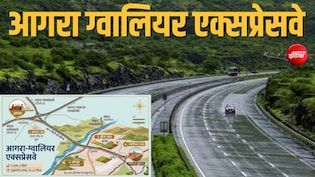 ग्वालियर से आगरा 75 मिनट में, 4 घंटे में दिल्ली, UP से एमपी-राजस्थान को जोड़ेगा 88 किमी का नया एक्सप्रेसवे