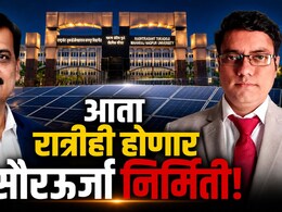 Nagpur News : आता रात्रीही होणार सौरऊर्जा निर्मिती! नागपूरच्या संशोधकांचा विज्ञानाच्या विश्वात क्रांतिकारी शोध