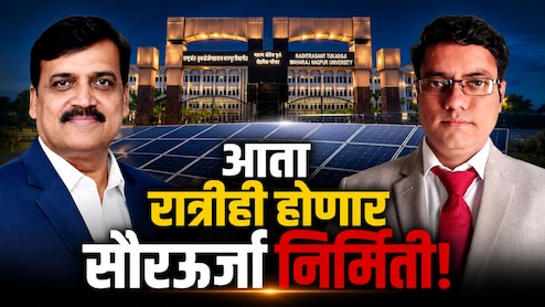 Nagpur News : आता रात्रीही होणार सौरऊर्जा निर्मिती! नागपूरच्या संशोधकांचा विज्ञानाच्या विश्वात क्रांतिकारी शोध