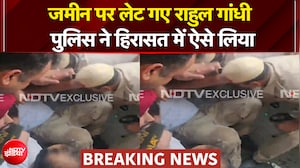 पुलिस ने राहुल गांधी को ऐसे हिरासत में लिया!