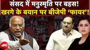 संसद में मनुस्मृति पर बहस! खरगे के बयान पर बीजेपी &lsquo;फायर&rsquo;!