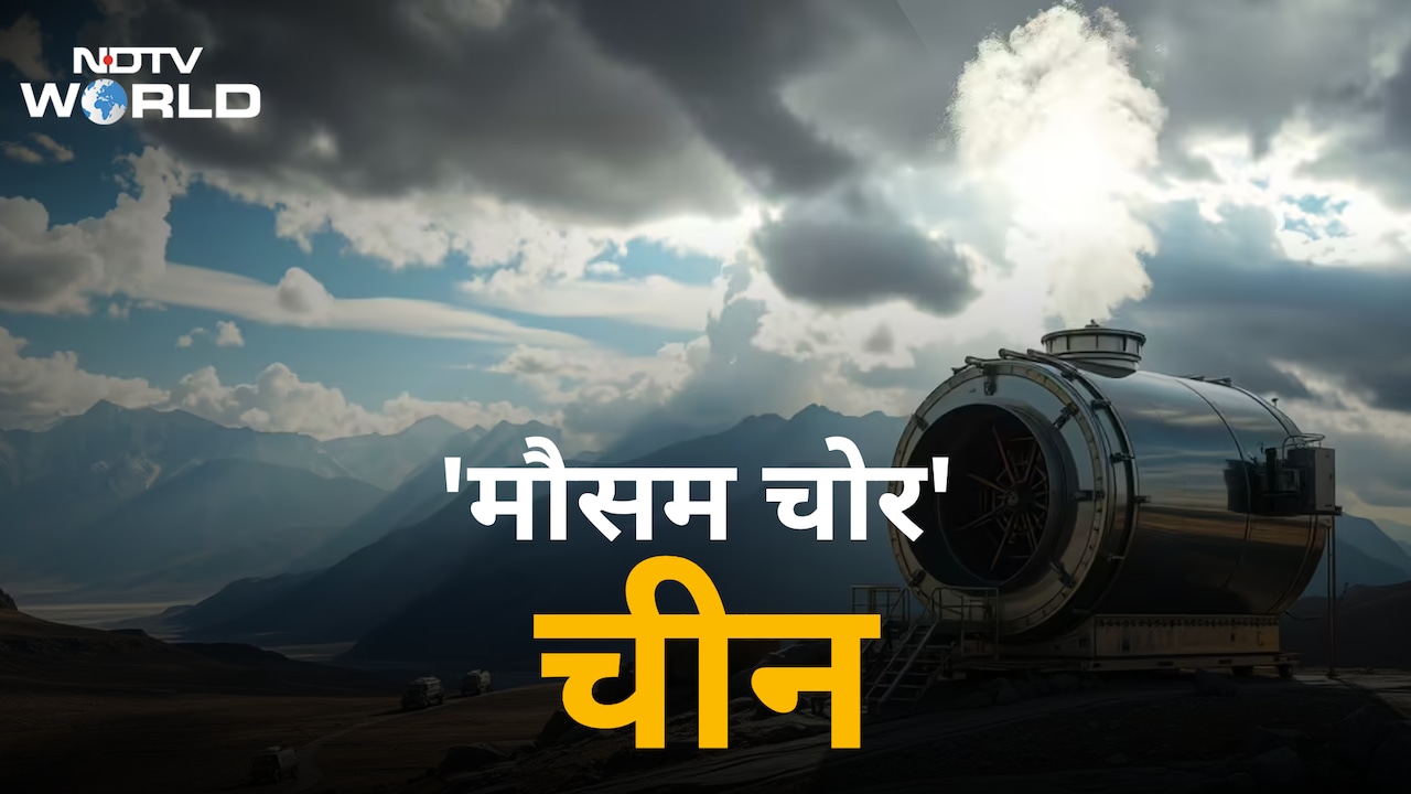 'वेदर वॉर' का खतरा? मौसम पर कब्जे की दौड़ से बढ़ी दुनिया की चिंता; चीन ने तो हद ही कर दी है