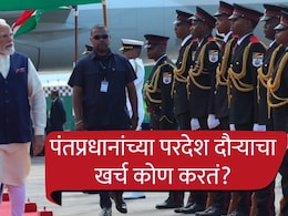PM Narendra Modi Tour : पंतप्रधान मोदींच्या परदेश दौऱ्याचा खर्च कोण करतं? एका ट्रिपवर किती खर्च होतो?