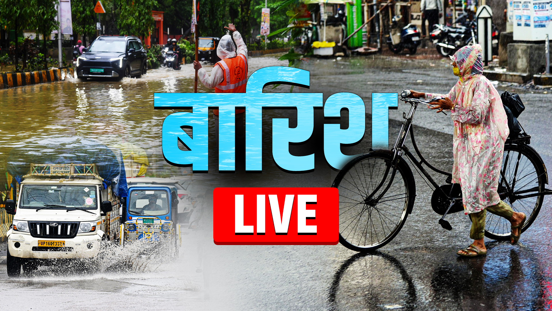 Weather Today LIVE Updates: दिल्ली-NCR  में तेज बारिश से NH-9 पर भारी जाम, गाजियाबाद से नोएडा आने में लग रहे 2 घंटे