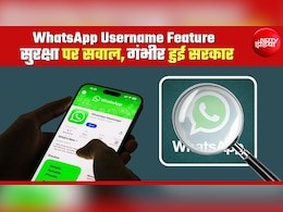 WhatsApp Username फीचर पर भारत में रोक, Meta को सरकार ने भेजा शो-कॉज नोटिस, 3 दिन में मांगा जवाब