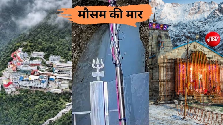 मौसम की मार! वैष्णो देवी यात्रा और अमरनाथ यात्रा 4 दिन से रुकी, उत्तराखंड में चारधाम यात्रा पर असर