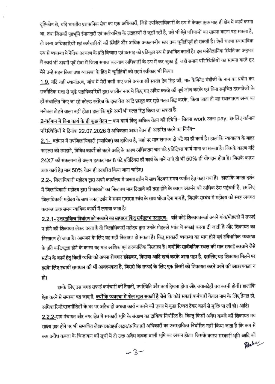 ias rinku singh rahi letter to up government jalaun dm allegations half salary demand ias rinku singh rahi letter to up government jalaun dm allegations half salary demand