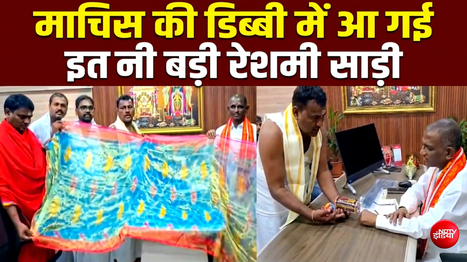 माचिस की डिब्बी खोली तो निकली पूरी की पूरी रेशमी साड़ी, बुनकर का ये चमत्कार हैरान कर देगा