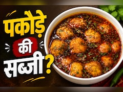 एक बार खाई तो बार-बार बनाएंगे, प्रोटीन से भरपूर मूंग दाल पकौड़े की चटपटी राजस्थानी सब्जी