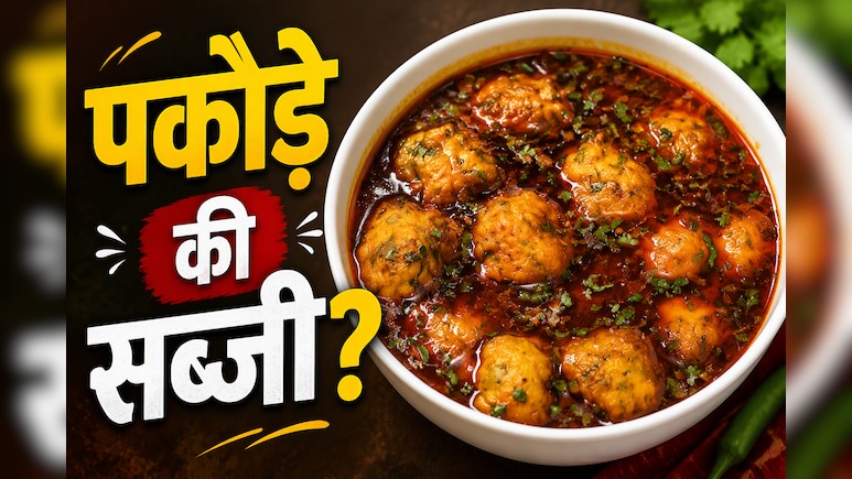एक बार खाई तो बार-बार बनाएंगे, प्रोटीन से भरपूर मूंग दाल पकौड़े की चटपटी राजस्थानी सब्जी
