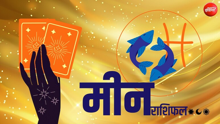 Pisces Tarot Card: अपनों का सहयोग बनेगा ताकत, कार्यक्षेत्र में मिलेंगे नए अवसर