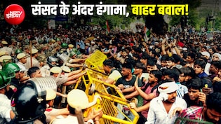 कहीं आंसू गैस छोड़े तो कहीं लाठीचार्ज, संसद के करीब भी पहुंचे प्रदर्शनकारी... सुबह से क्या-क्या हुआ? Videos