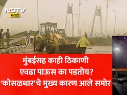 Mumbai Heavy Rain Reason: पुढील काही दिवस धोक्याचे! एवढा पाऊस का पडतोय? मुंबईसह राज्यातल्या धुवांधार पावसाचे 'हे' आहे कारण