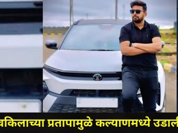 Kalyan News: कल्याणच्या वकिलाला रंगेहाथ पकडलं,  21 महिला वकिलांची पोलिसांत तक्रार, धक्कादायक प्रकरणाने खळबळ