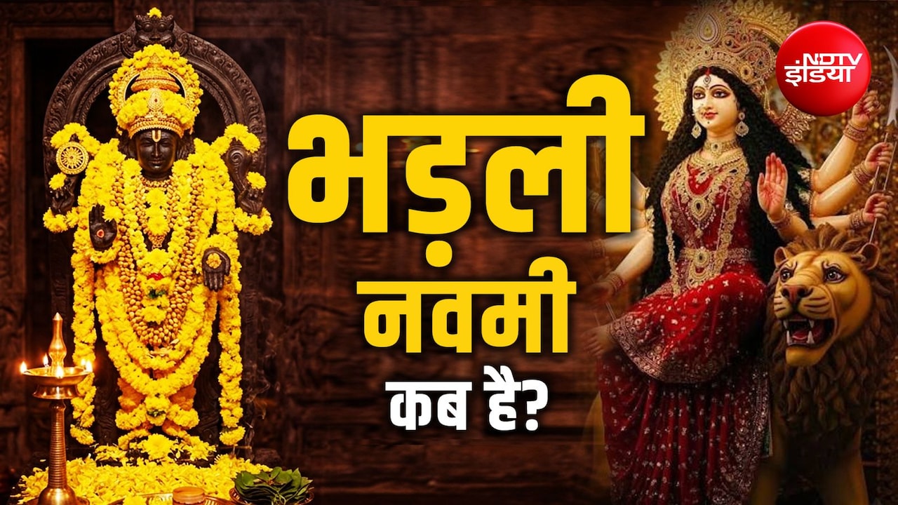 Bhadli Navami 2026: भड्डली नवमी कब है, जानें इस दिन के अबूझ मुहूर्त और पूजा का धार्मिक महत्व