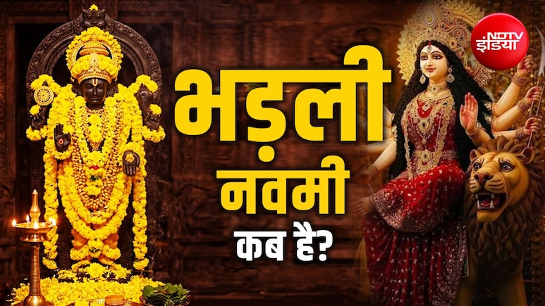 Bhadli Navami 2026: भड्डली नवमी कब है, जानें इस दिन के अबूझ मुहूर्त और पूजा का धार्मिक महत्व