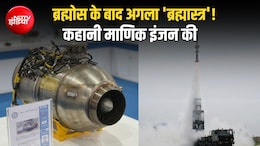 कावेरी तो शुरुआत थी, भारत ने बना डाला मिसाइलों का 'महा-इंजन', दुश्मन के करीब पहुंच तबाही मचाएगा 'माणिक'