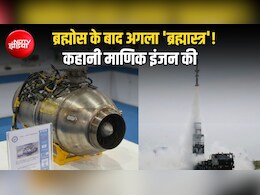 कावेरी तो शुरुआत थी, भारत ने बना डाला मिसाइलों का 'महा-इंजन', दुश्मन के करीब पहुंच तबाही मचाएगा 'माणिक'